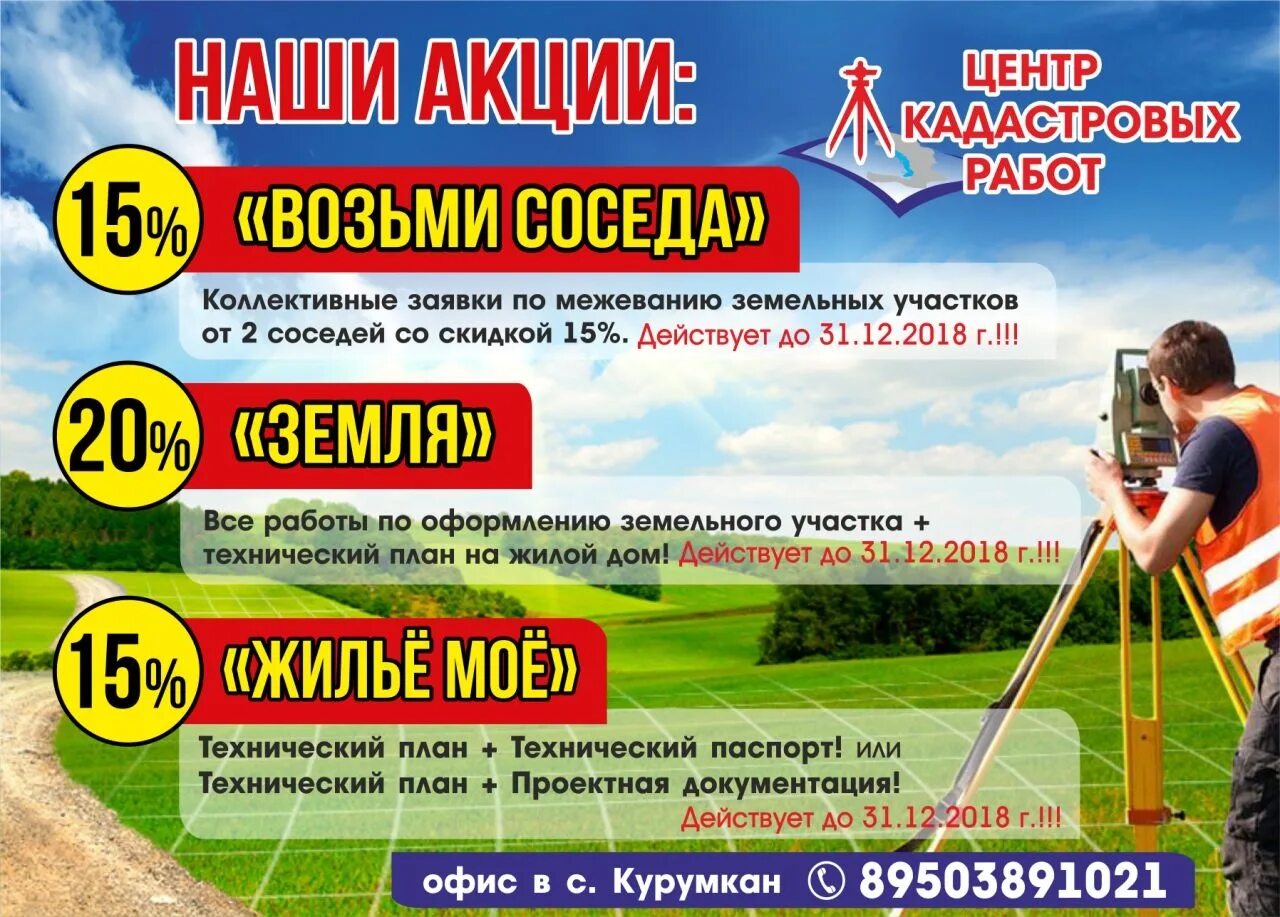 Объявление о межевании. Кадастровый инженер реклама. Межевание земли. Кадастровый инженер реклама. Межевание реклама.