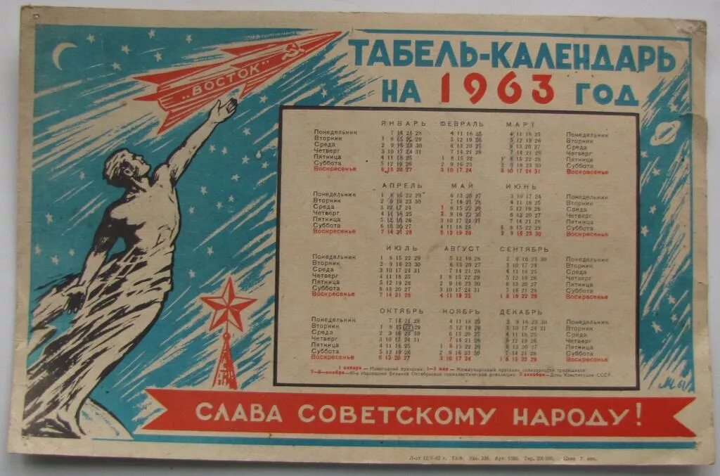 Календарь 1963 года. Календарь 1963 года по месяцам. Табель календарь 1963 года. 1963 Год календарь на год. 1962 год какой день недели был