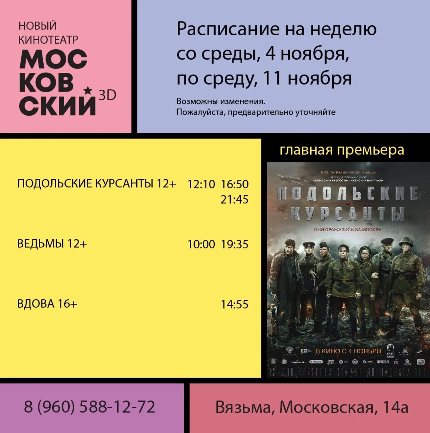 Кинотеатр вяземский. Кинотеатр Московский Вязьма. ДК Московский Вязьма. Киноафиша Московский. Афиша кинотеатр Вязьма Вязьма на Московской.