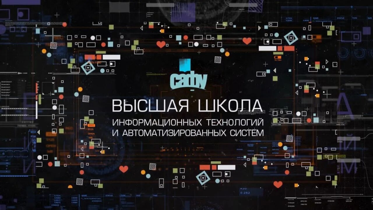 Информационные системы и технологии. Школа информационных систем и технологий. Компьютерный колледж. Информатизация образования. Технология в школе.