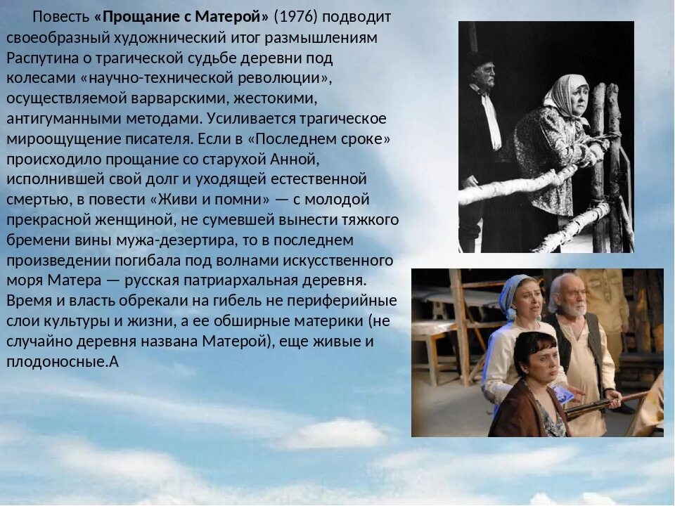 Распутин последний срок анализ. Повесть «прощание с матёрой». В.Распутина "прощание с матёрой". Повесть Распутина прощание с Матерой.