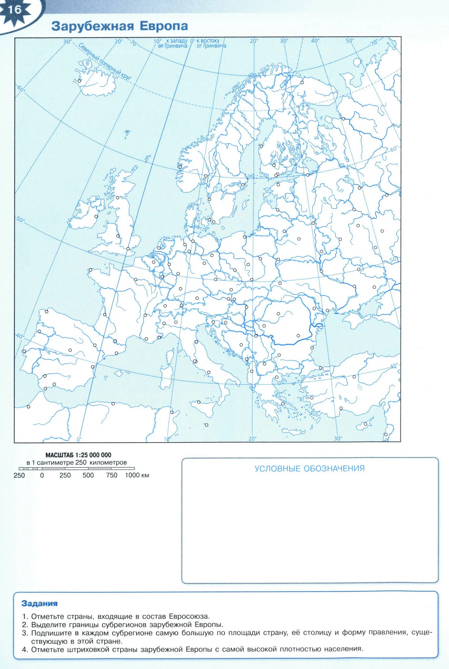 Контурная карта 7 класс страны зарубежной европы. Атлас 10 класс карта зарубежной Европы. Контурные карты география 10-11 зарубежная Европа. Контурная карта зарубежная Европа 10. Карта зарубежной Европы 11 класс контурная карта.