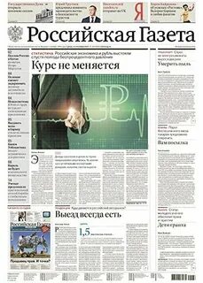 Газета экономики
