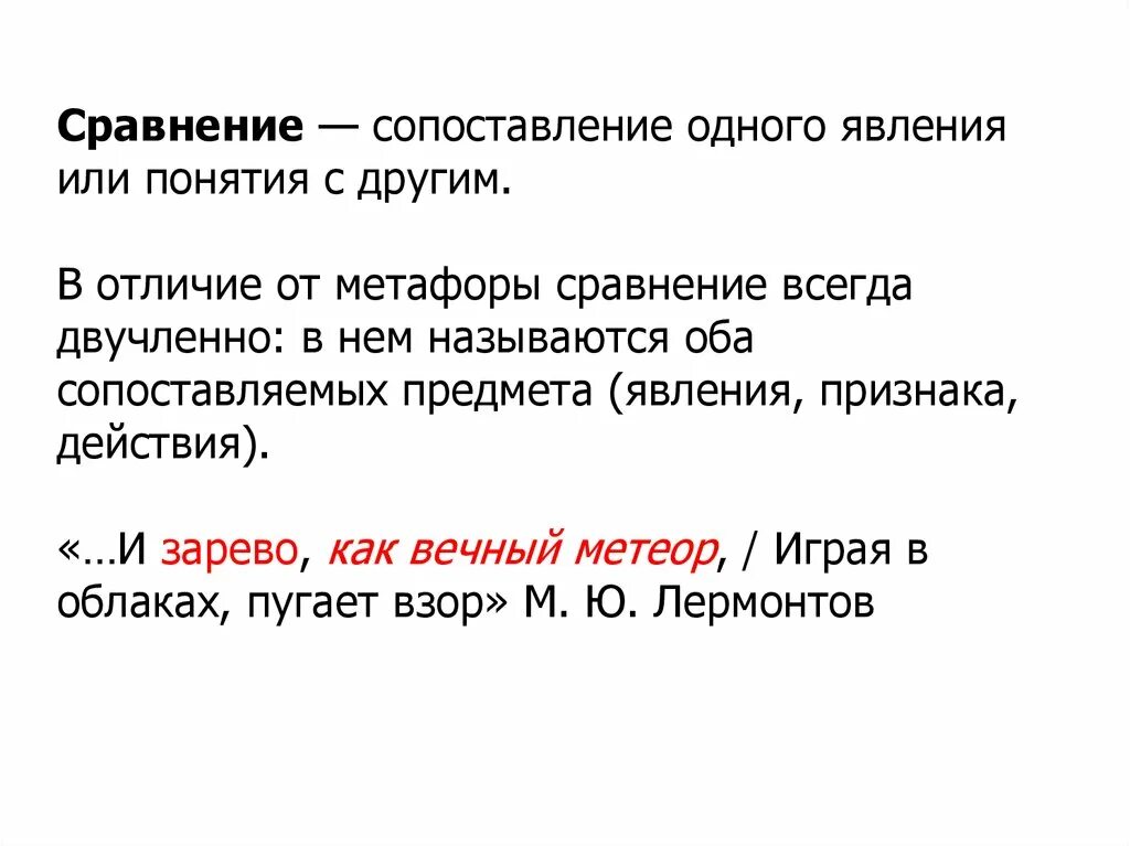 Всегда будешь сравнивать. Сопоставление. Сравнение и сопоставление разница. Сопоставление одного предмета или явления с другим. В сравнении или в сравнение.