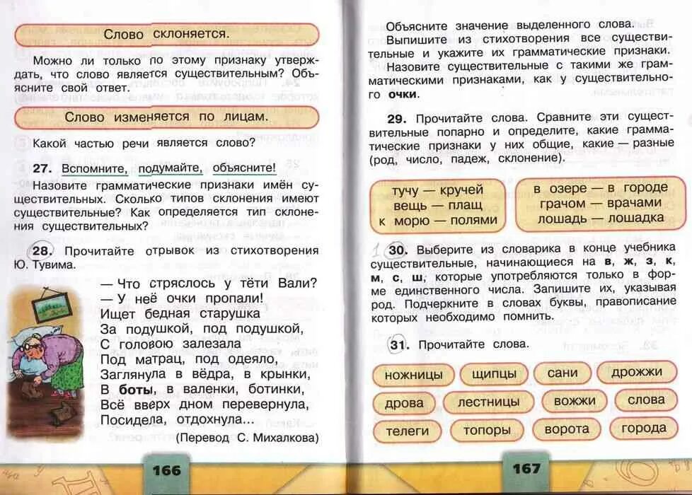 Русский язык четвертый класс учебник страница 91. Учебник по русскому языку 4 класс. Родной язык 4 класс учебник. Родной русский язык 4 класс учебник. Русский язык 4 класс 2 часть учебник.