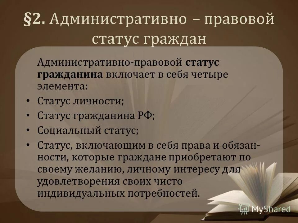 Административно-правовой статус предприятий и учреждений. Виды правового статуса гражданина. Административно правовой статус граждан курсовая. Административно правовой статус граждан курсовая. Административно правовой статус граждан курсовая.