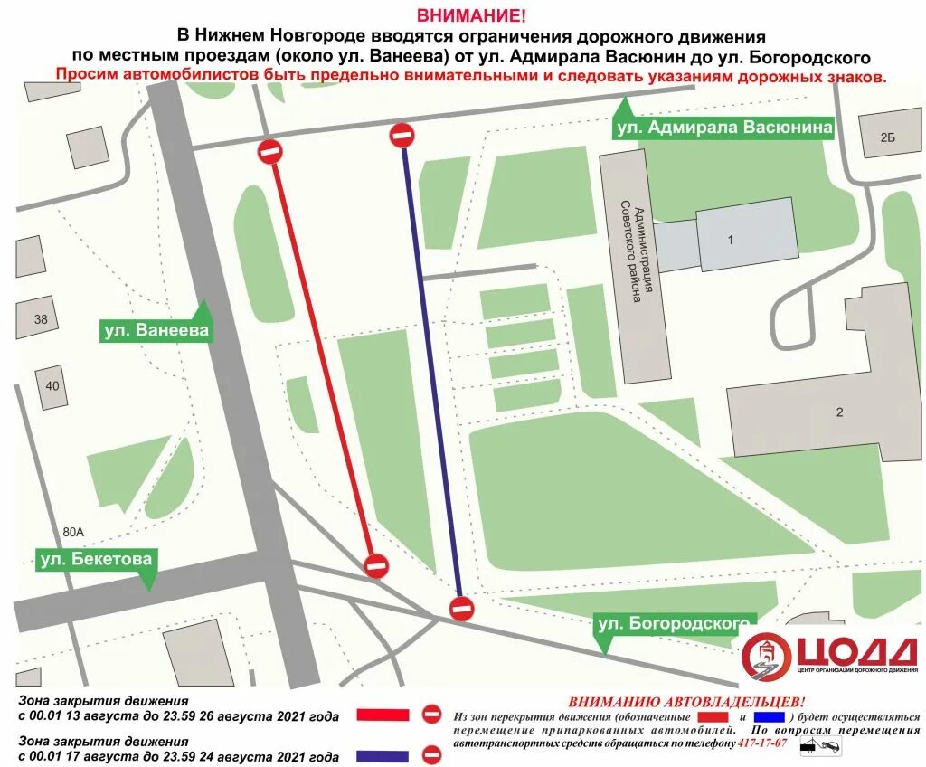 Ограничения в нижнем новгороде