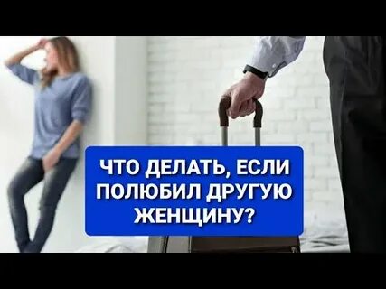 Что делать если влюбилась в друга