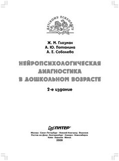 Глозман ж м нейропсихологическое обследование