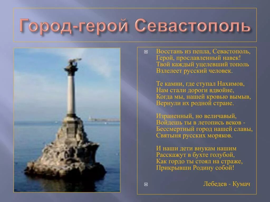 Какие города входят в севастополь. Севастополь город герой. Севастополь город герой Нахимов. Севастополь город герой 1774.