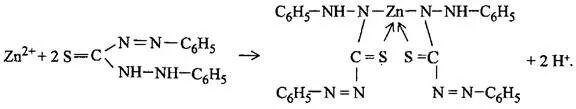 Реакции с цинком формулы. Реакция цинка с дитизоном. Цинк и Дитизон реакция. Комплекс цинка с дитизоном. Дитизон с цинком.