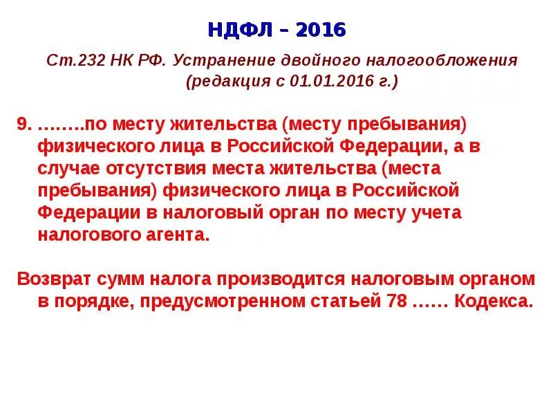 Статья 218 стандартные вычеты. 218 Статья. ПП. 4 П. 1 ст. 218 НК РФ. Статья 218 налогового кодекса РФ. Изменения ст 218 НК РФ.