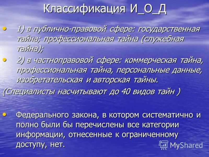 Государственно служебные правовые нормы. «Служебная тайна» и «профессиональная тайна» сравнительная таблица. Закон о профессиональной тайне. Презентация на тему служебная тайна. Профессиональная тайна признаки.