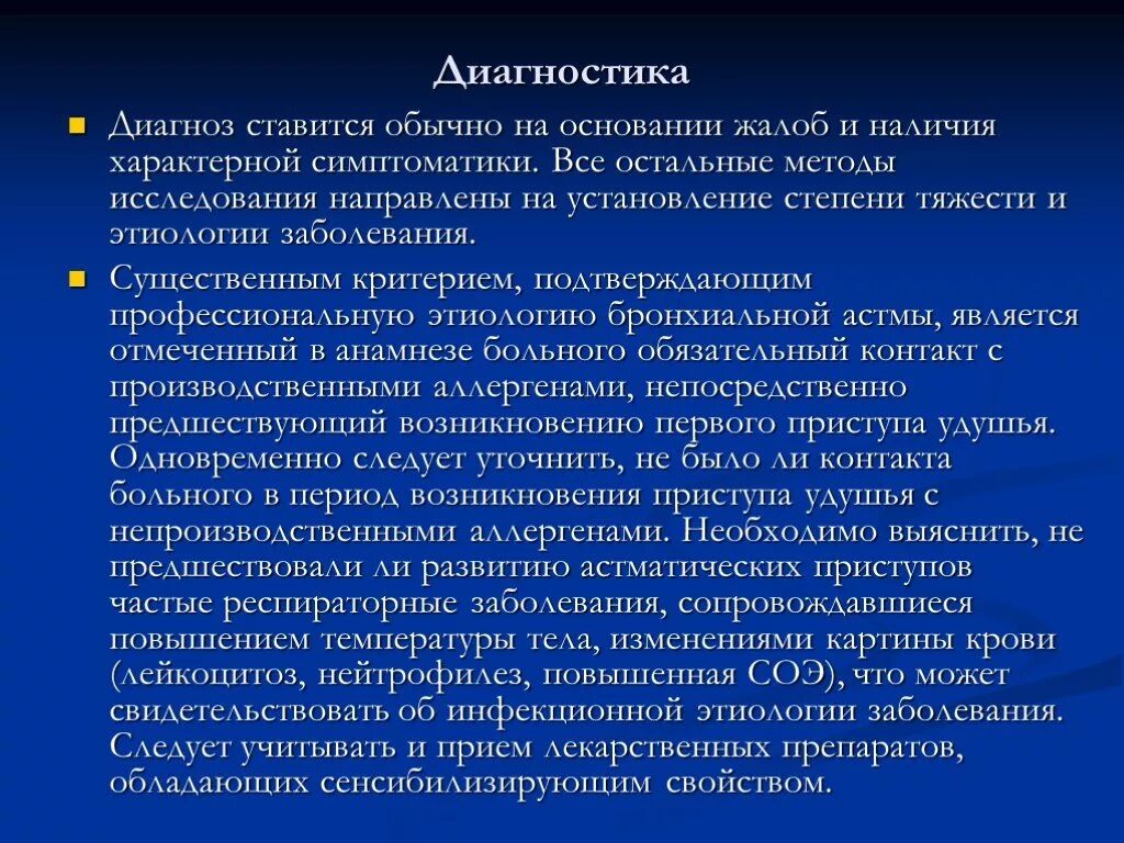 Диагноз выставляется на основании. Диагноз ставится на основании. бронхиальная астма ставится на основании. anamnesis morbi бронхиальная астма.
