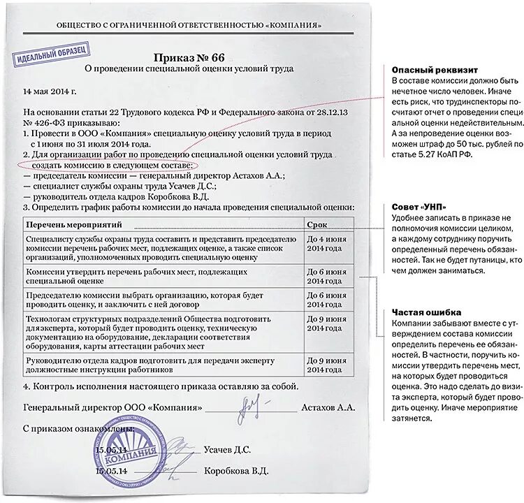О сроках проведения о выбранных. Приказ о комиссии на проведение спецоценки. приказ о завершении проведения специальной оценки условий труда. приказ о спецоценке условий труда образец. приказ о проведении спецоценки условий труда образец.