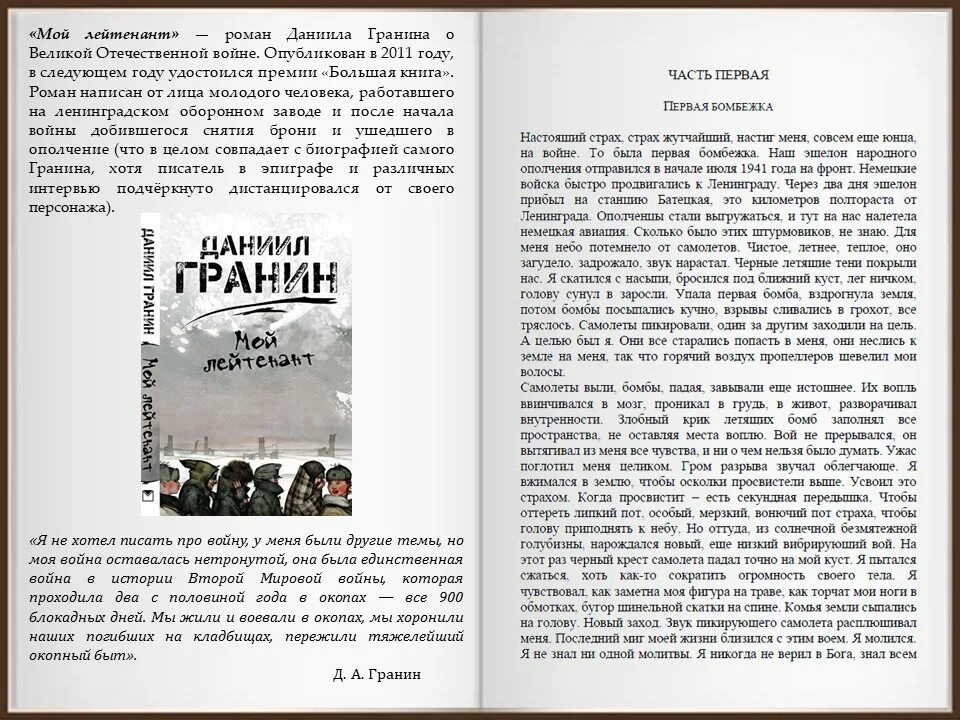 Тексты русский гранин егэ гранин. Гранин д.а. "про новый год на фронте".. Текст Гранина. Текст д Гранина.