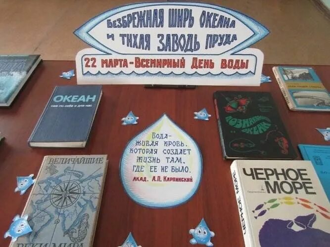 Название мероприятия ко дню земли. Книжная выставка к дню земли.