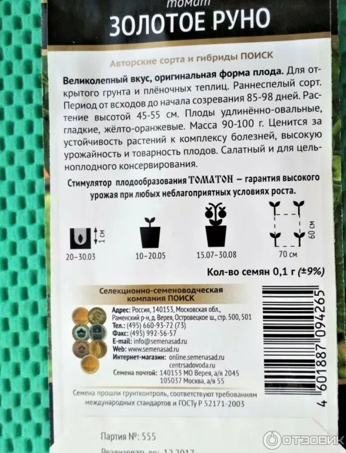 Золотое руно томат характеристики и описание сорта. Золотое руно томат описание. помидор золотое руно описание сорта. золотое руно помидоры описание. томат золотое руно характеристика и описание.