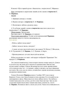 Конспект подготовительная группа время