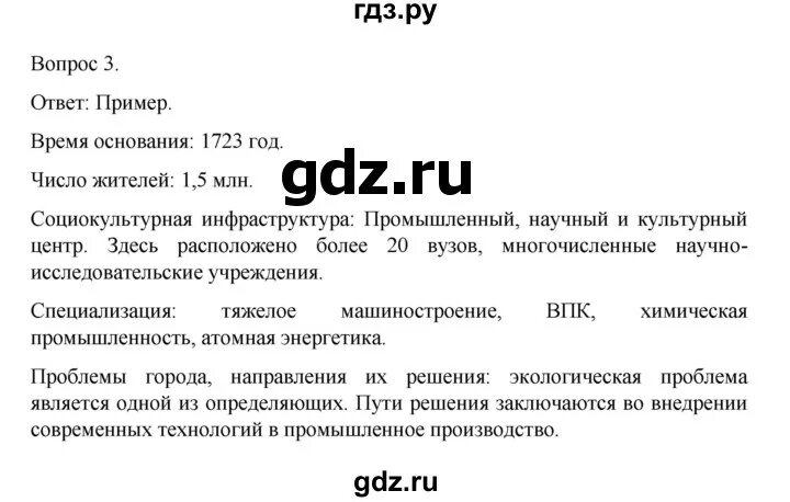 Гдз по географии 9 класс николина рабочая