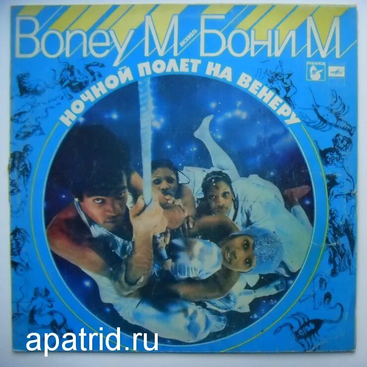 Грампластинки фирмы мелодия. Boney m ночной полет. Boney m пластинка мелодия. Полёт на венеру бони м. Boney m ночной полет.