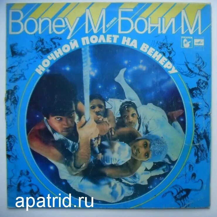 Boney m Nightflight to Venus 1978 пластинки. Бони м ночной полет на Венеру. <JYB V gjktn YF dtytjhe. Бони м полет на Венеру. Слушать бони полет на венеру