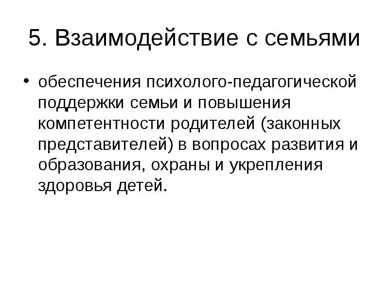 Сотрудничество с родителями по фгос. Помощь в педагогических задачах. Обеспечение психолого педагогической поддержки. Обеспечение психолого педагогической поддержки. Обеспечение психолого педагогической поддержки.
