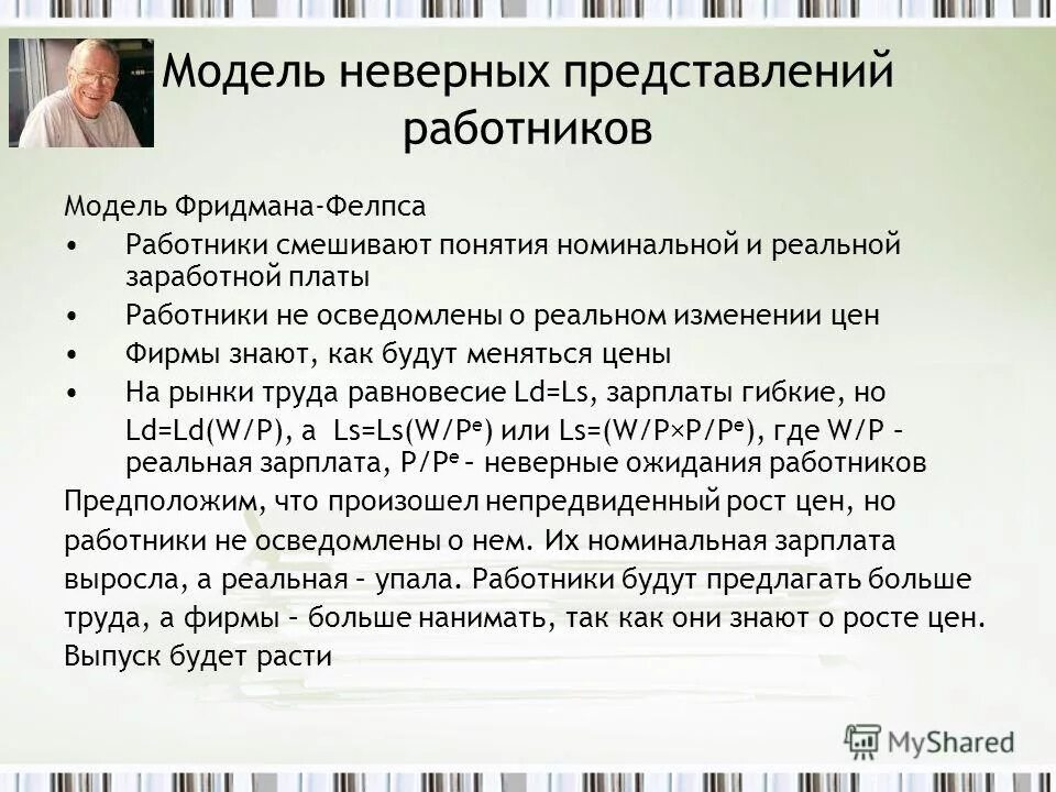 Теория неверных представлений. Дайан лэйн неверная. Модель неверных представлений работников. Неверная модель. Неверная модель.