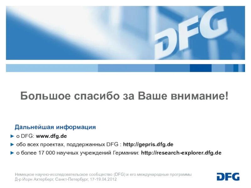 Дальнейшая информация