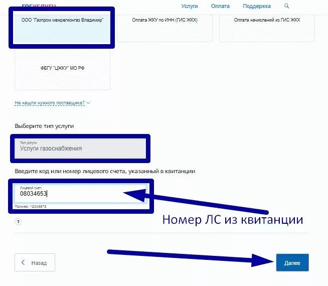 Комиссия платежа. Оплата жкх через госуслуги личный кабинет. Назначение платежа код 202 в госуслугах. Как платить коммунальные услуги через госуслуги. Жкх на госуслугах.