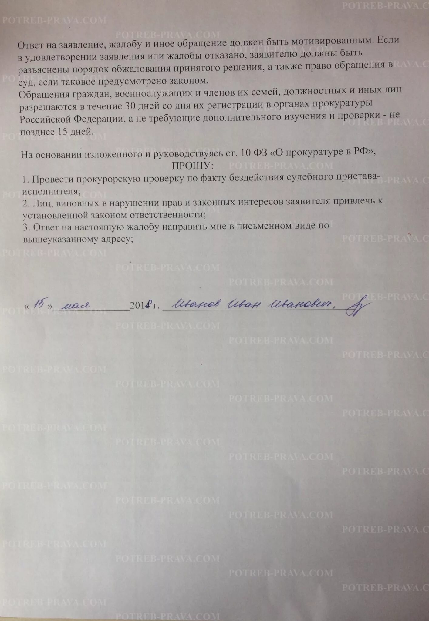 Жалоба в прокуратуру на бездействие судебных приставов. Жалоба в прокуратуру на бездействие судебных приставов образец. Жалоба наездействие судебного пристава в прокуратуру образец. Заявление в прокуратуру на бездействие судебных приставов. Заявление об оспаривании постановления судебных приставов