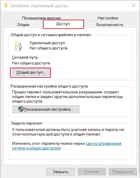 Как расшарить расшаренную папку. Как расшарить папку в windows. как расшарить папку в windows 10. расшаренная папка windows 10. общий доступ к папке windows 10.