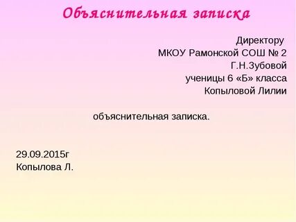 Как пишется объяснительная директору