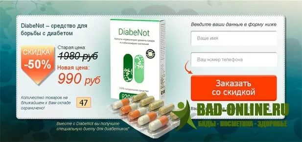 В какой аптеке можно найти таблетки. Лекарство от сахарного диабета dds. diabenot капсулы от сахарного диабета. препараты от сахара в аптеке. ддс лекарство от сахарного диабета.