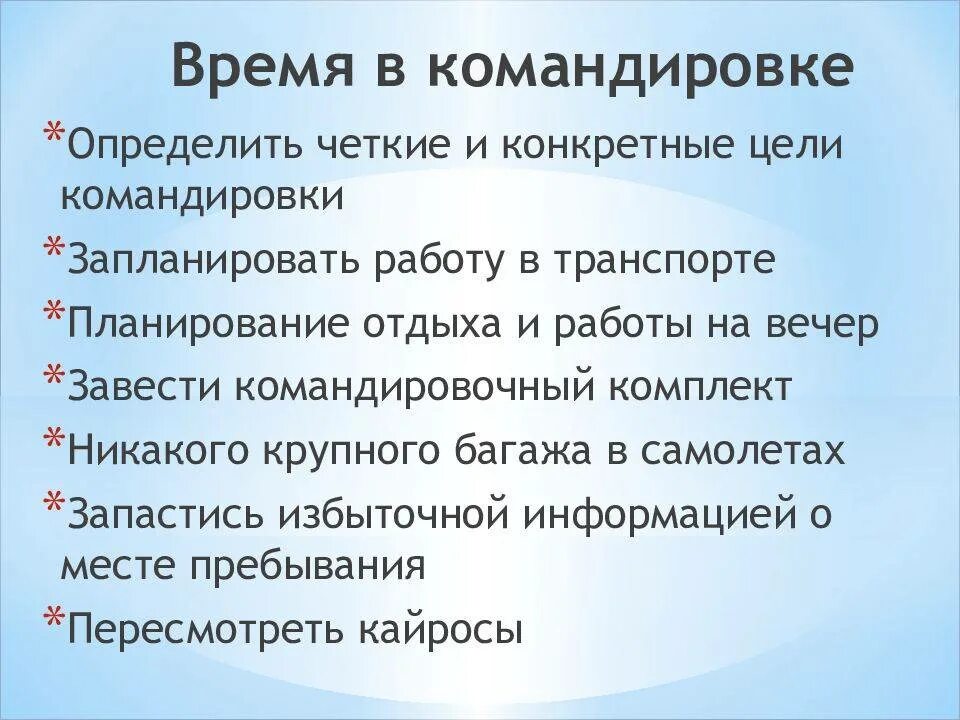 Продажи в командировке. Цель командировки. Цель командировки примеры. Цели и задачи командировки. Цель поездки в командировку.