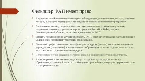 К мужчине 28 лет вызван фельдшер фапа