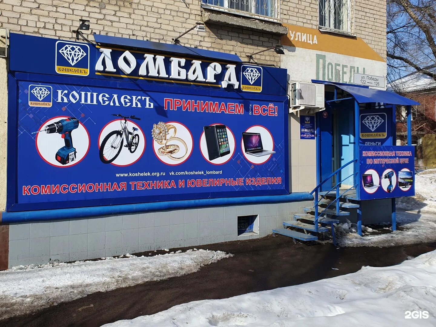 Ломбард победа ломбард инфо. Ломбард победа. Ломбард победа Самара. Победа ломбард Набережные Челны. Победа 24 ломбард.