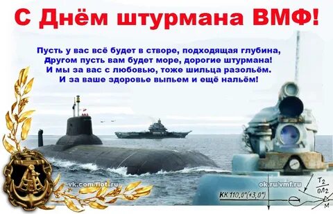 Открытки с днем штурмана