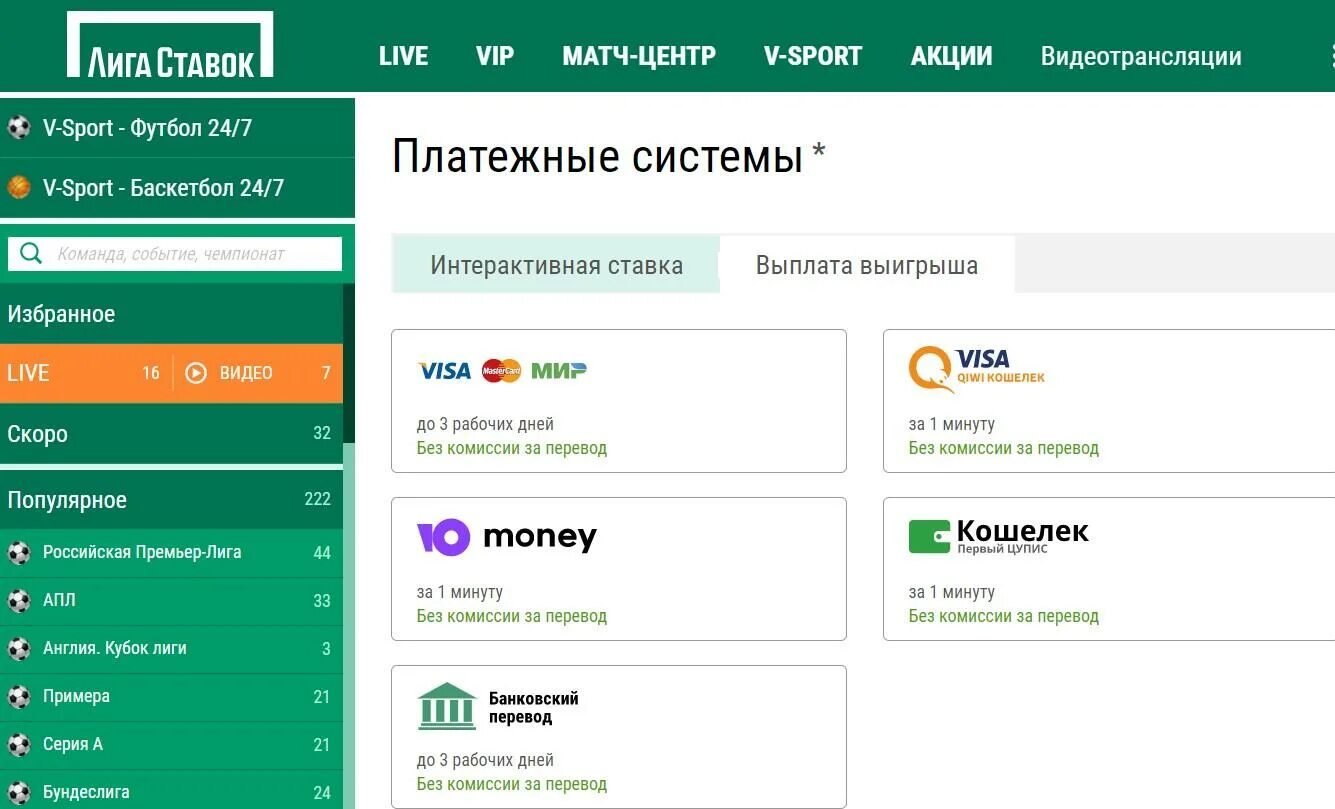 Лига ставок не выводит деньги. Лига ставок вывод денег. Лига ставок выигрыш. Вывод денег с Лиги ставок на карту. Лига ставок выписка.