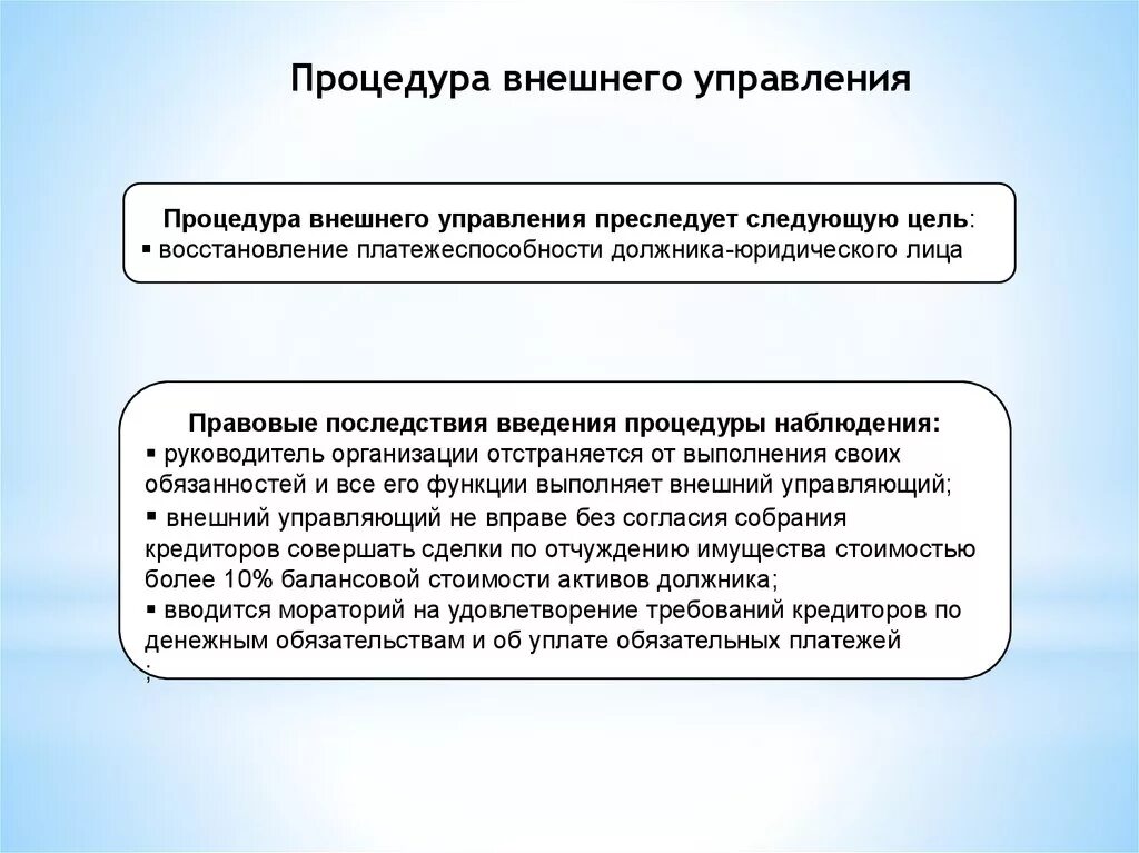 Результаты процедуры наблюдения. Последствия введения процедуры наблюдения. Правовые последствия введения наблюдения. Процедура банкротства наблюдение последствия введения. Правовые последствия введения процедуры наблюдения.