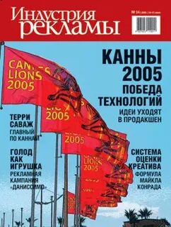 Индустрия рекламы