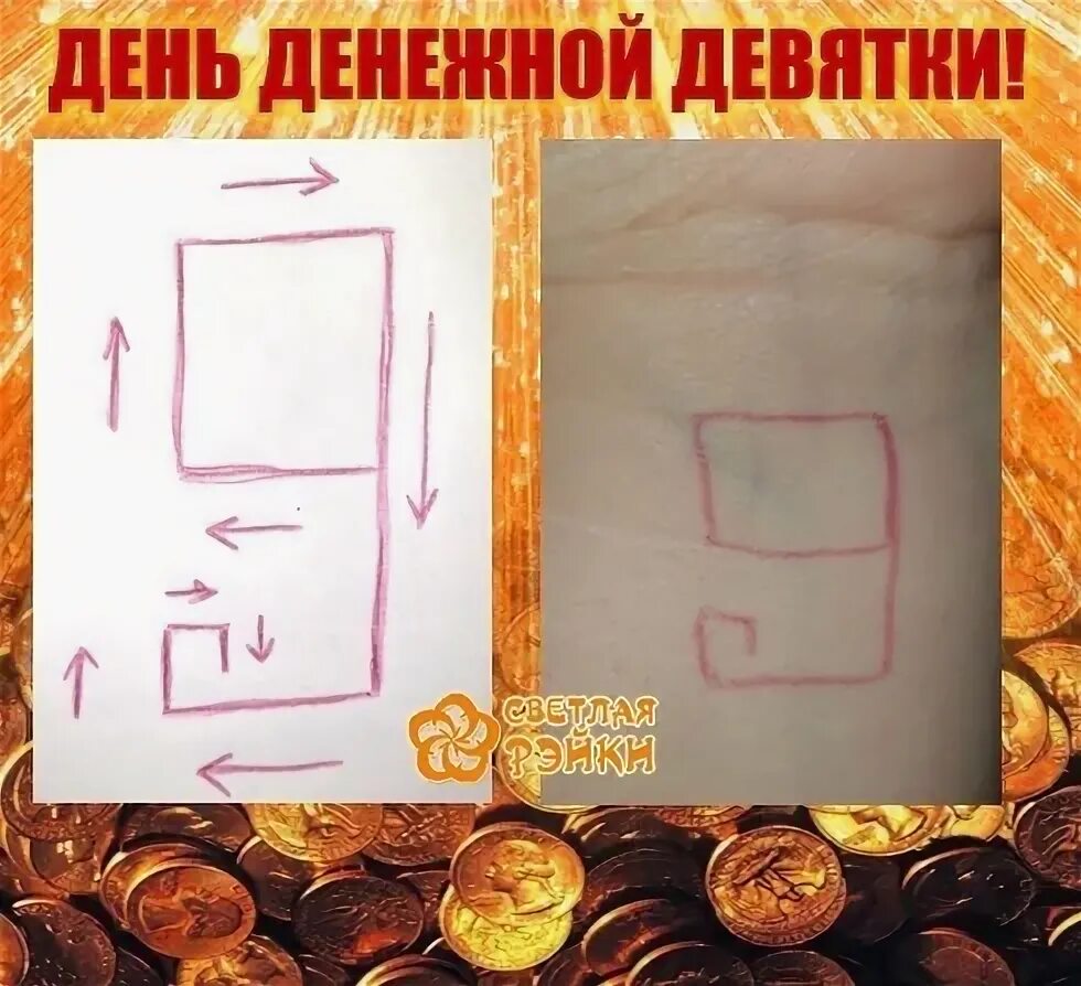 В какие дни рисовать денежную девятку. В какие дни рисовать денежную девятку