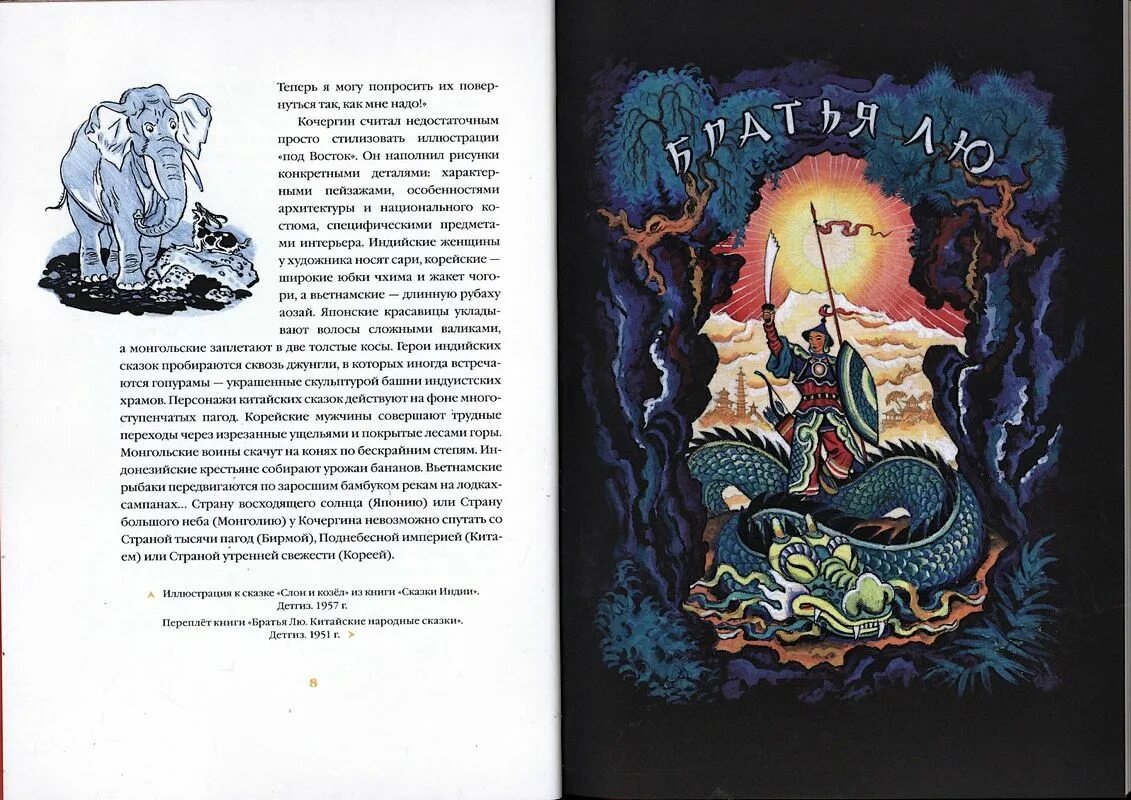 индийские народные сказки. индийские сказки. индийская сказка царевна благая судьба краткое. иллюстрации к народным сказкам. сказки народов индии.