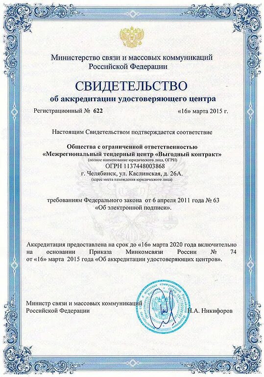 Электронная лицензия. Сертификат уц бейсик. Сертификат на установку. Сертификаты удостоверяющего центра. Сертификат безопасности для виндовс 7.