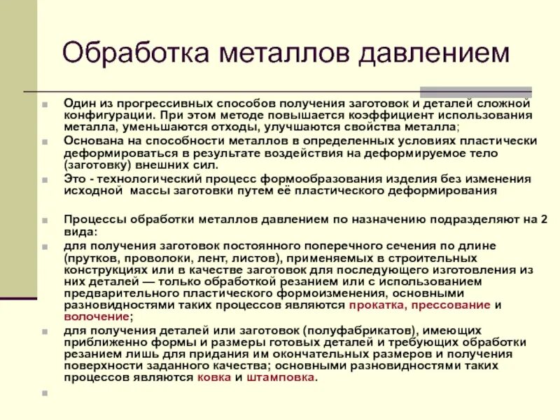 Преимущества обработки металлов давлением. Методы получения заготовок. Обработка металла давлением. Обработка давлением. Обработка металлов давлением. ОМД обработка металлов давлением.