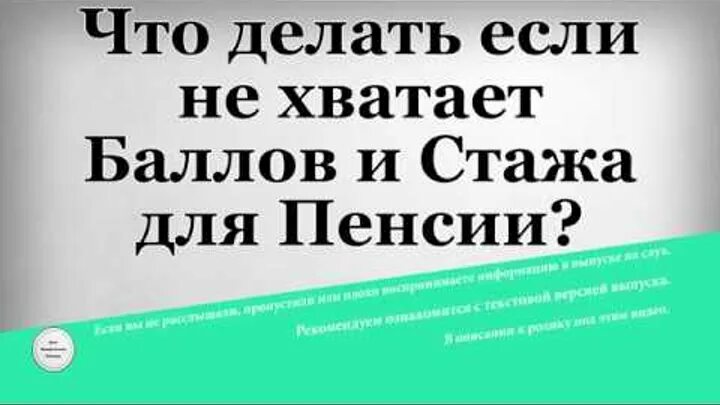 Если не хватает баллов для пенсии 2024