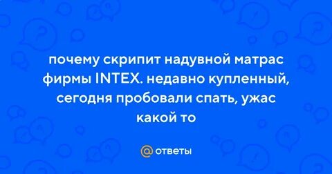 Почему скрипит