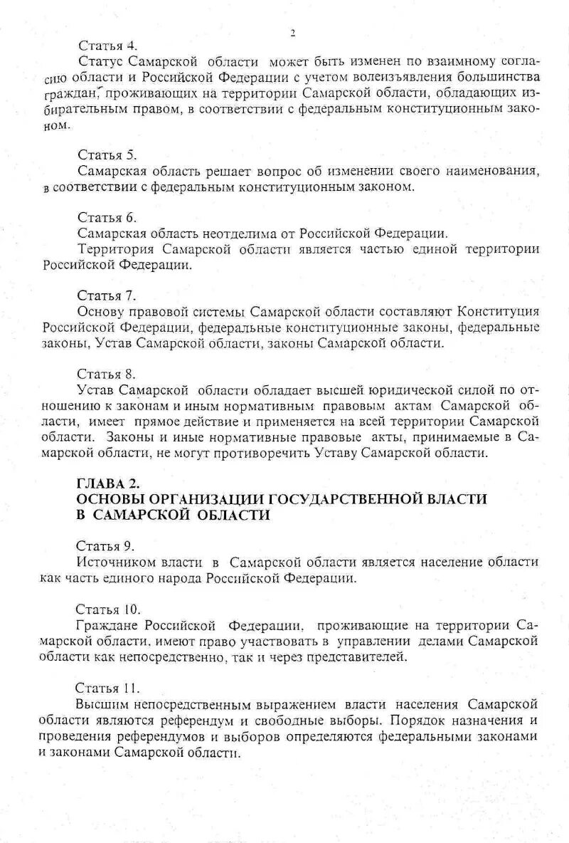 Устав Самарской области. Правовой статус Самарской области. Конституция Самарской области. Устав Самарской области кратко. Статус самарской области