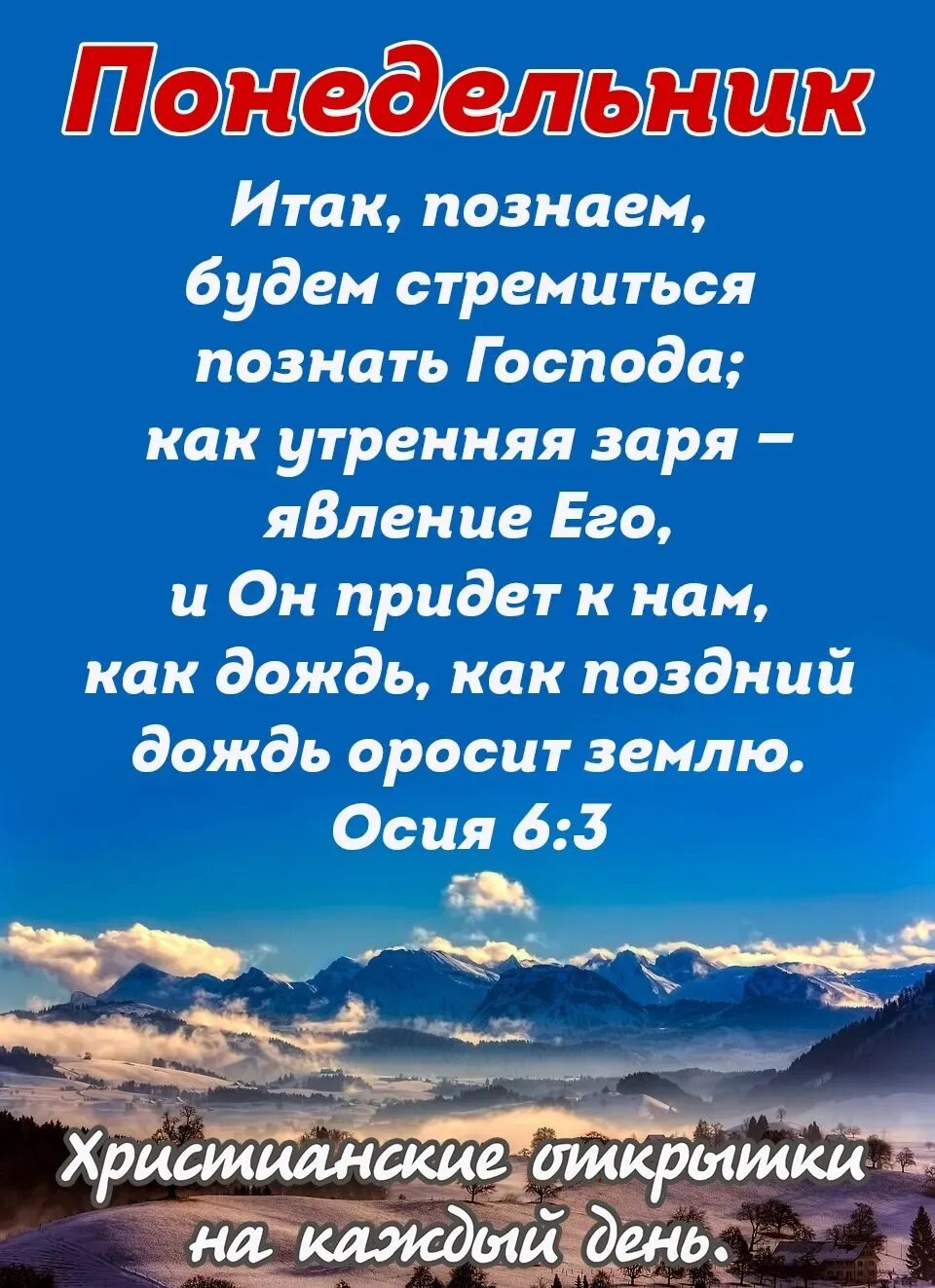 Стремление познать. Итак Познаем будем стремиться познать Господа. Познавай Господа. Остановитесь и познайте что я Господь. Остановись и Познай что я Господь.