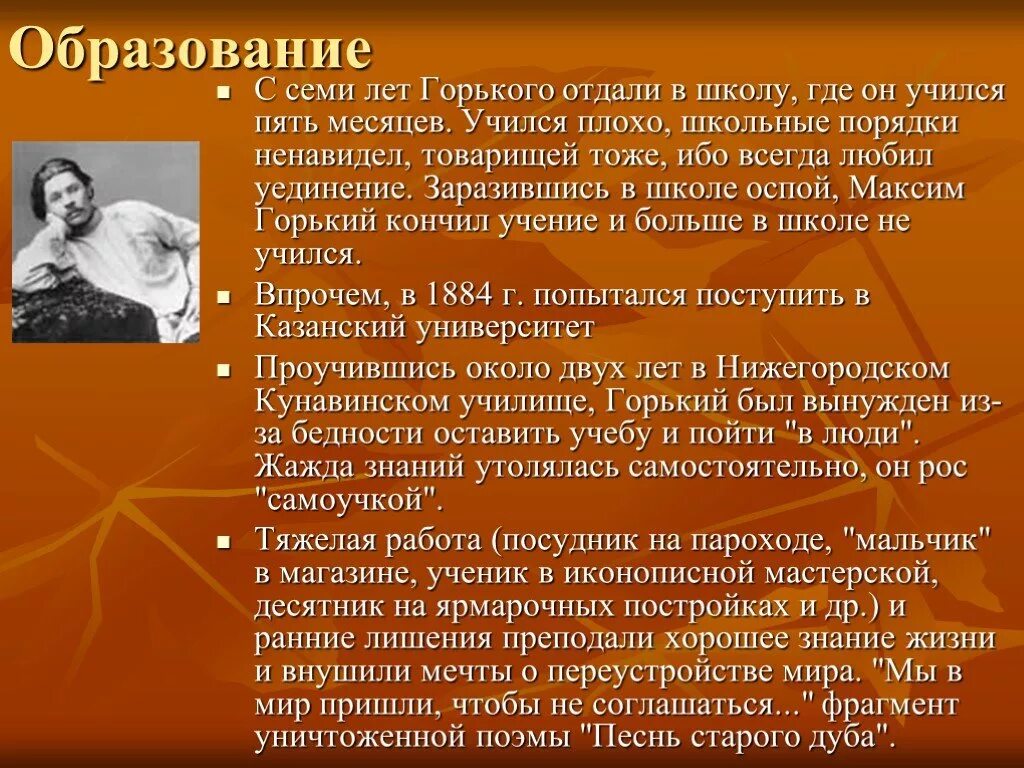 Судьбы максима горького. Образование Максима Горького. Презентация Максима Горького. Жизненный путь Максима Горького.